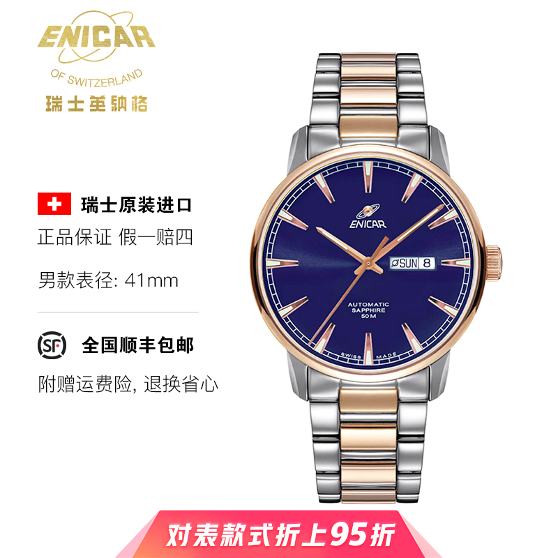 英纳格瑞士进口全自动机械启元系列CH359GT男女腕表
