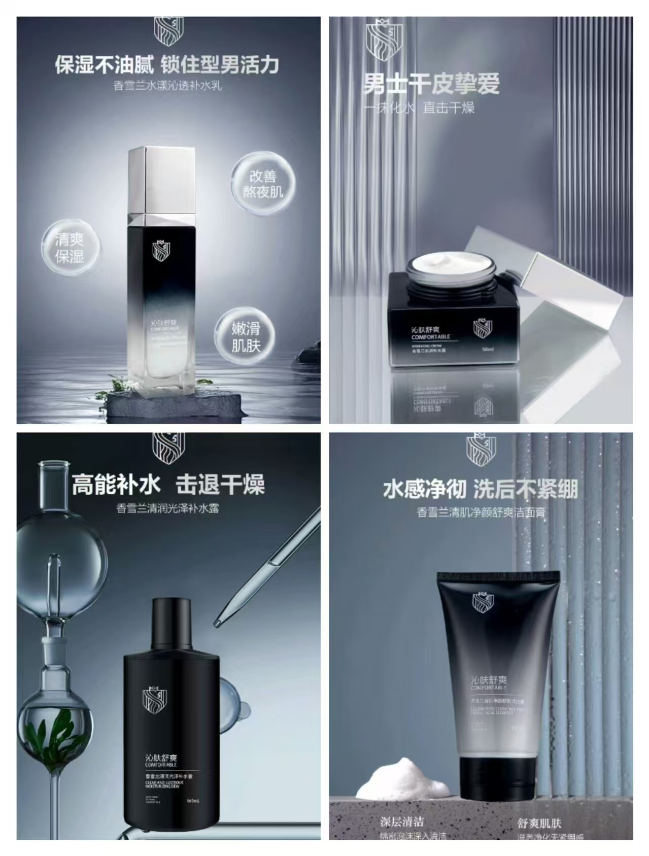 香雪兰男士水漾沁透水乳澎湃补水霜