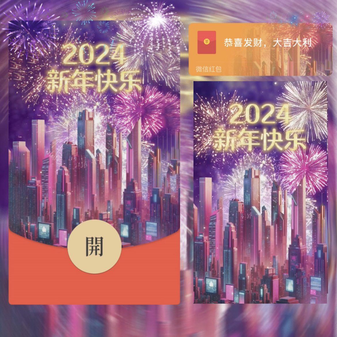 2024新年烟花红包封面水晶城堡同款动态皮肤定制设计封面