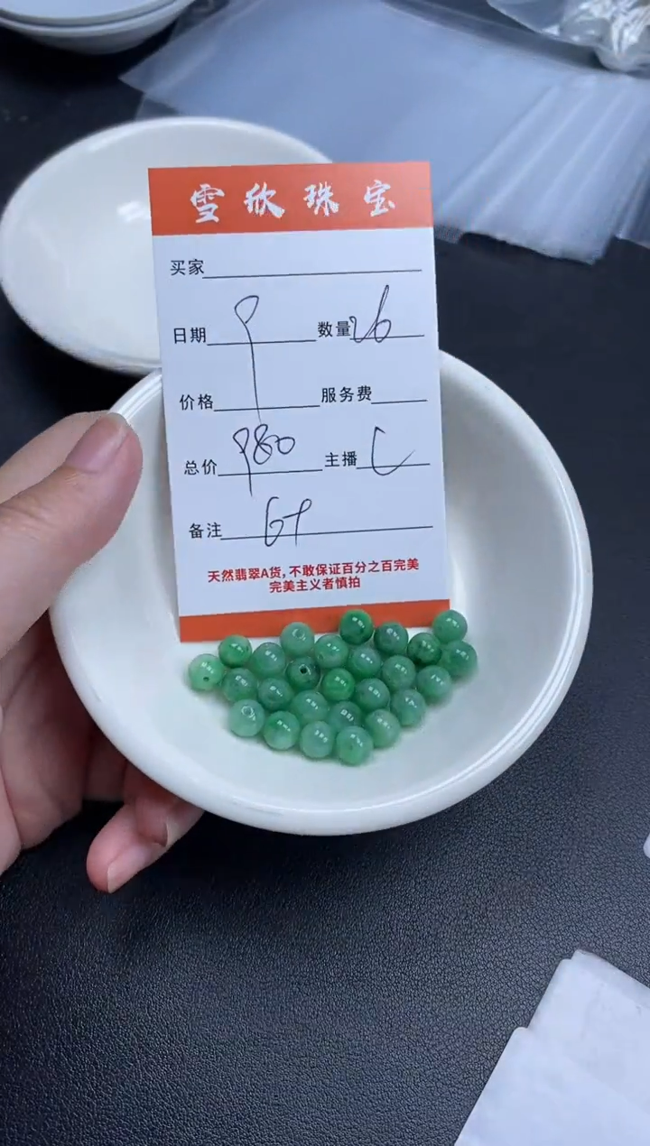 【闪购商品】翡翠颈饰未镶嵌雪欣散珠定制diy