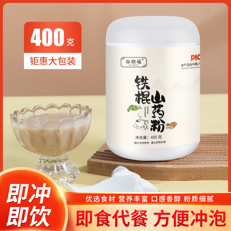 【婷子专享】铁棍山药粉400g/罐 宠粉福利 营养代餐
