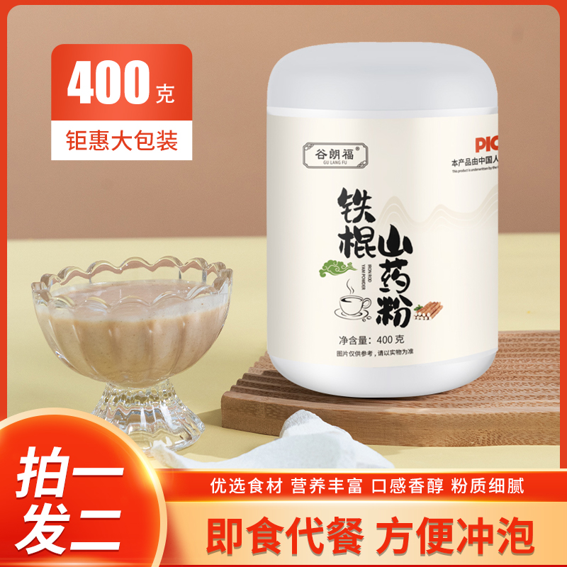 【黛清专属】铁棍山药粉400g/罐  营养代餐 粉丝福利