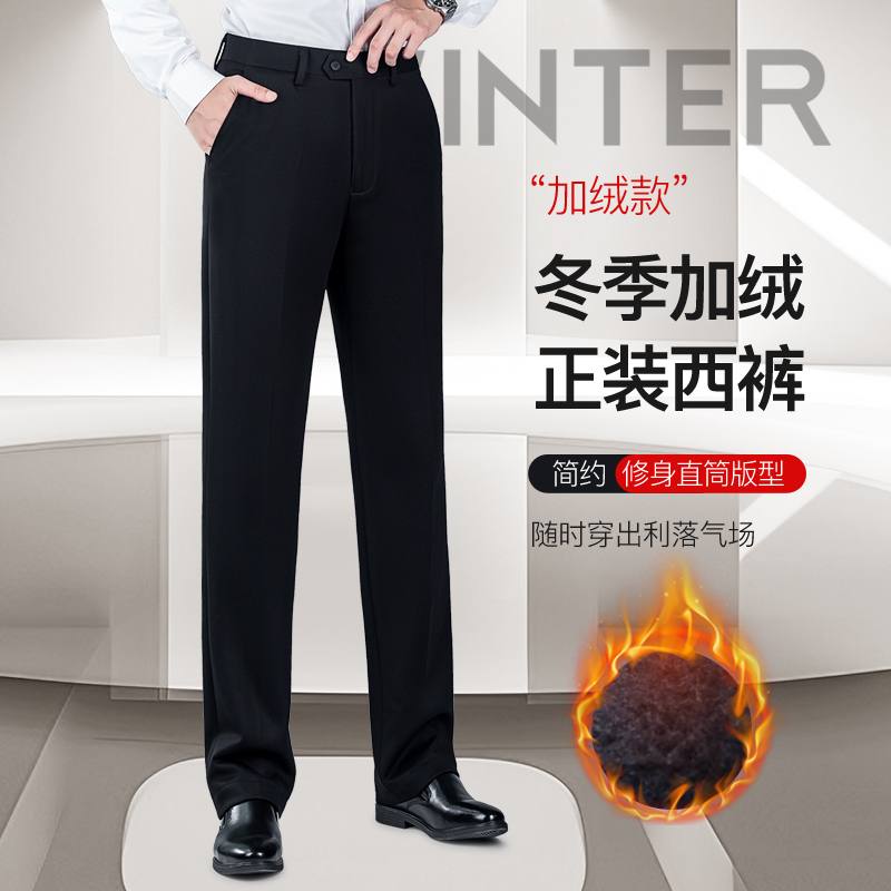 秋冬男士西裤加绒加厚正装西装裤直筒商务西服裤宽松长裤2025新款