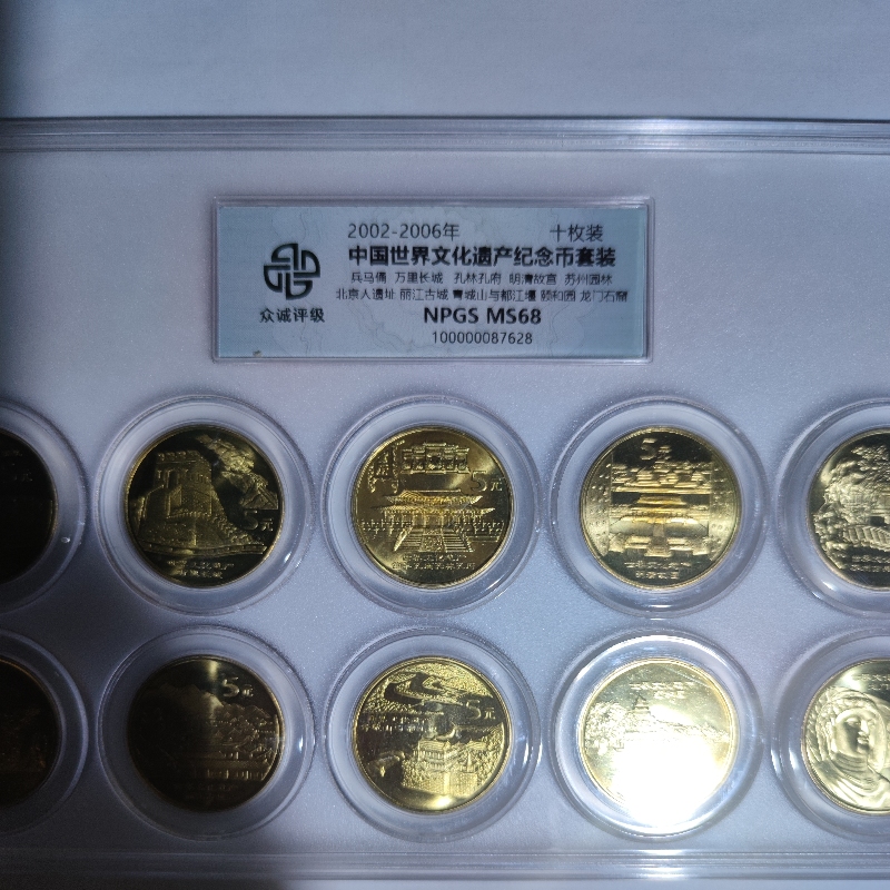 中国世界文化遗产纪念币套装（十枚） 黄铜合金材质流通币_珠宝文玩- 大