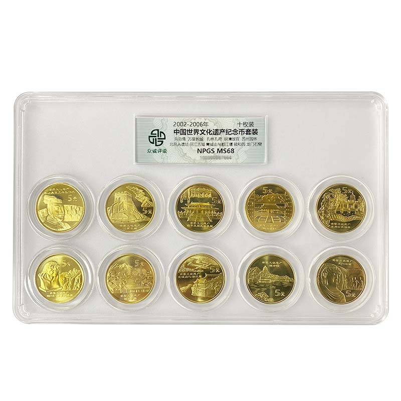 中国世界文化遗产纪念币套装（十枚） 黄铜合金材质流通币_珠宝文玩- 大