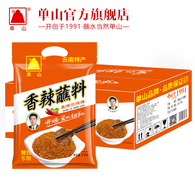 单山云南特产蘸水香辣蘸料整箱3g-2kg烧烤火锅串串蘸水调味辣椒面