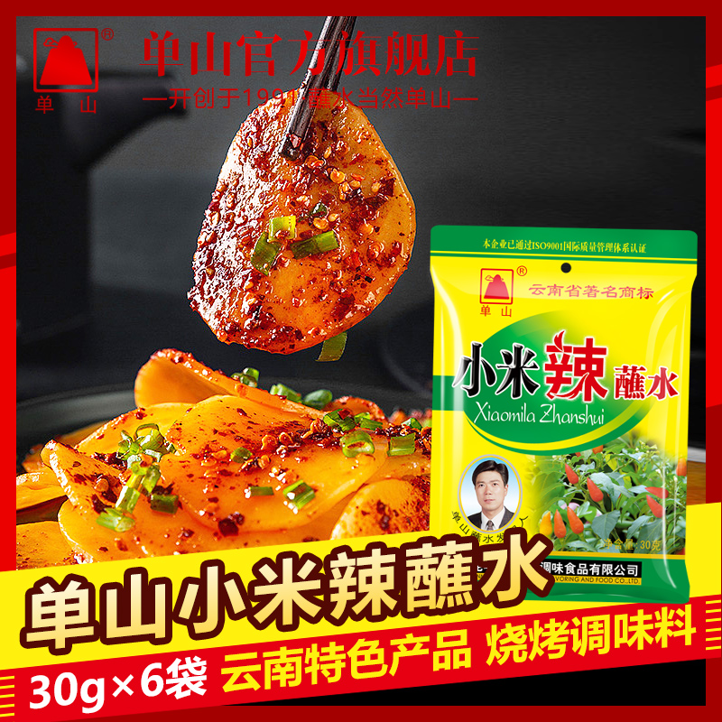 云南特产单山口味小米辣蘸水调料烧烤辣椒面蘸料油泼辣椒