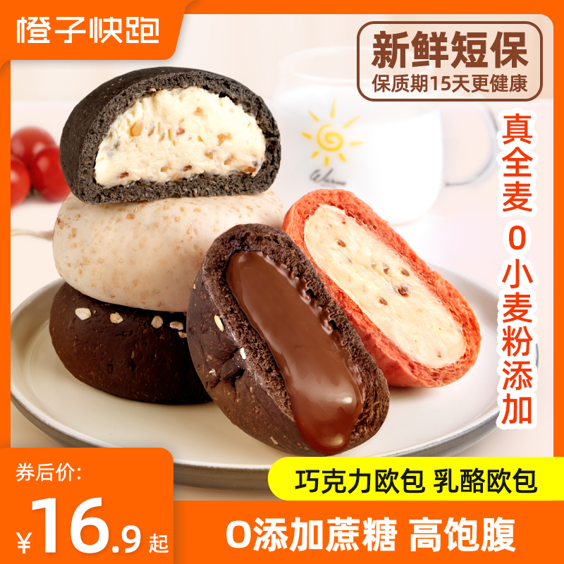 【橙子快跑】350g乳酪欧包巧克力欧包全麦面包早餐食用香醇饱腹感