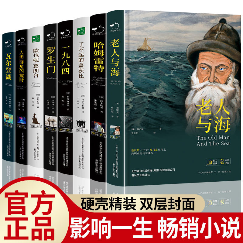 精装老人与海海明威原著了不起的盖茨比世界经典名著