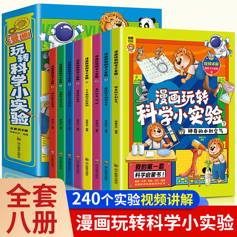 小学生漫画玩转科学小实验小学百科全书儿童启蒙
