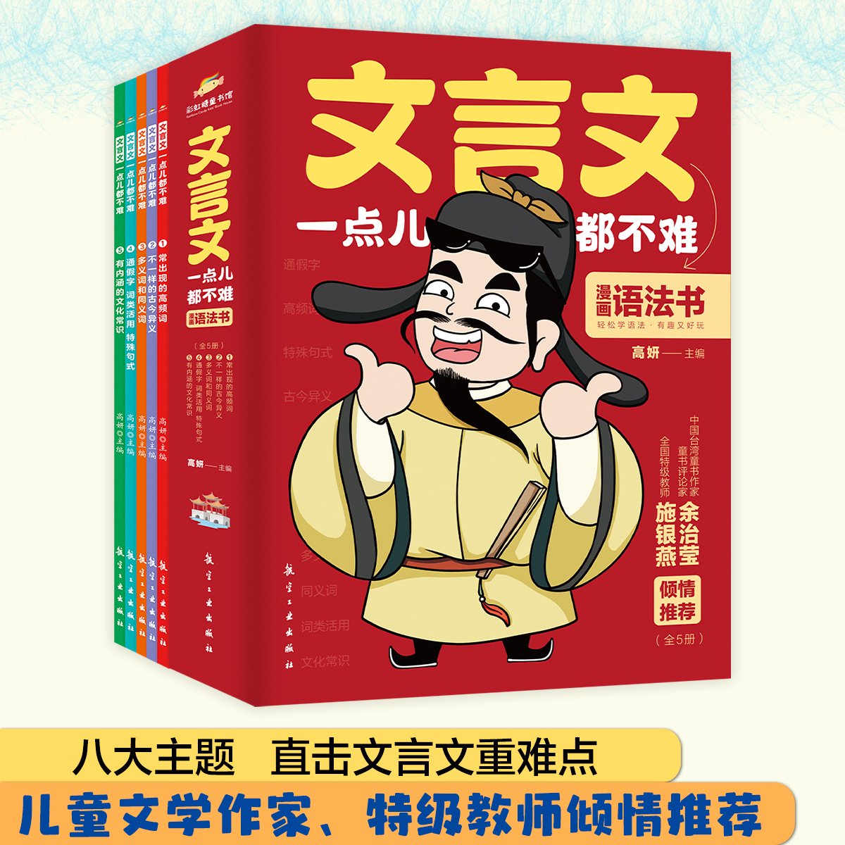 漫画语法书全5册文言文一点儿都不难有内涵的文化常识