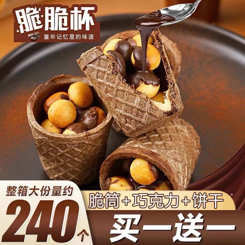脆脆杯星球桶装脆筒杯巧克力夹心饼干网红办公室怀旧休闲小零食品