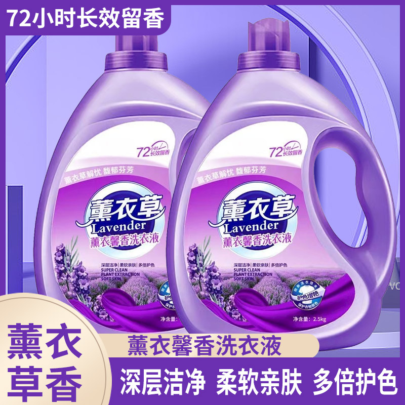 家用薰衣草留香洗衣液瓶装香味持久留香强力去污家庭装实惠装包邮