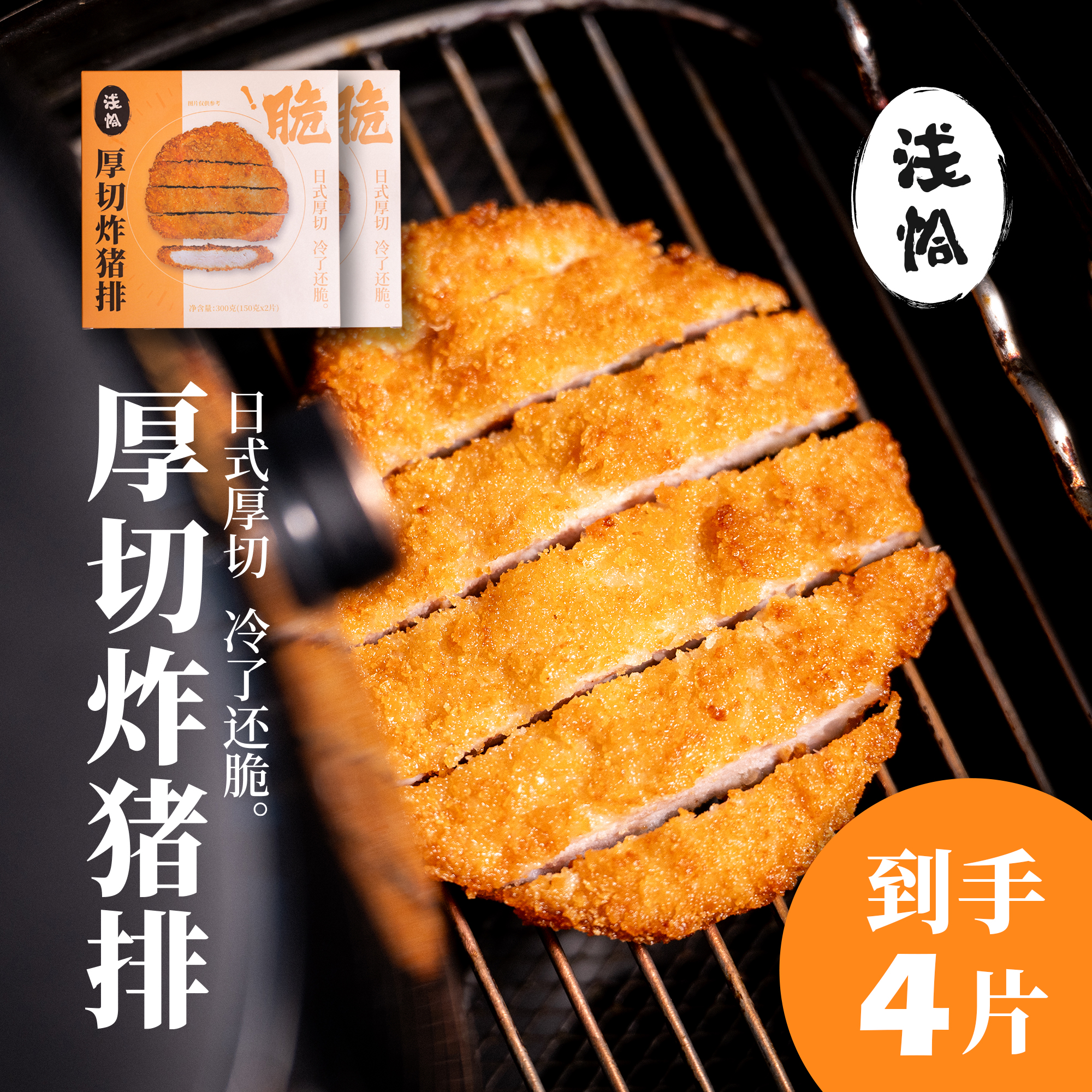 【顺丰速发】浅恰厚切炸猪排空气炸锅小吃速食半成品300克*2盒