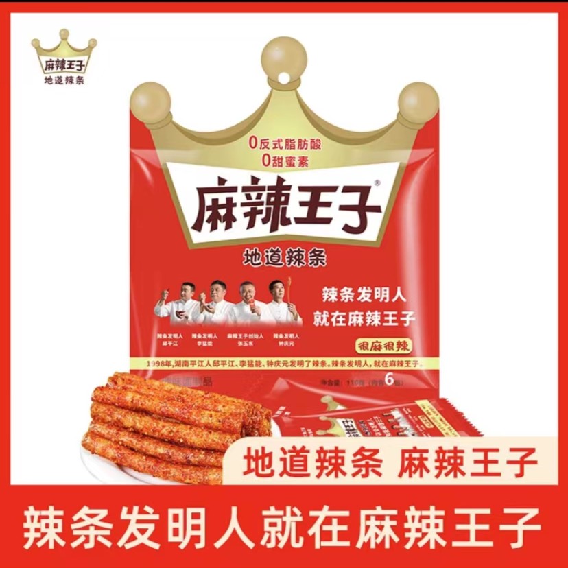 皇冠辣条辣条出游分享休闲零食独立包装袋小包装