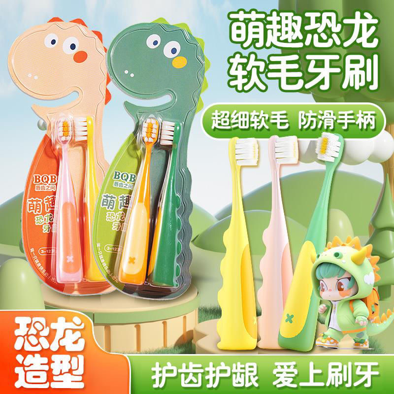 萌趣恐龙3-6周岁高档儿童专用软毛牙刷2支超细可爱柔软护龈小牙刷