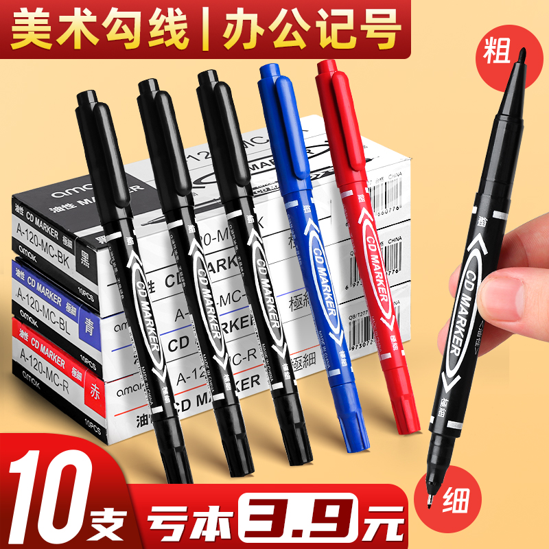 勾线笔美术专用两头细头油性记号笔小学生防油小双头速干不掉色红