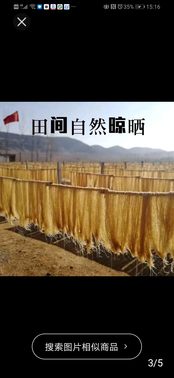 富平特产纯红薯粉条