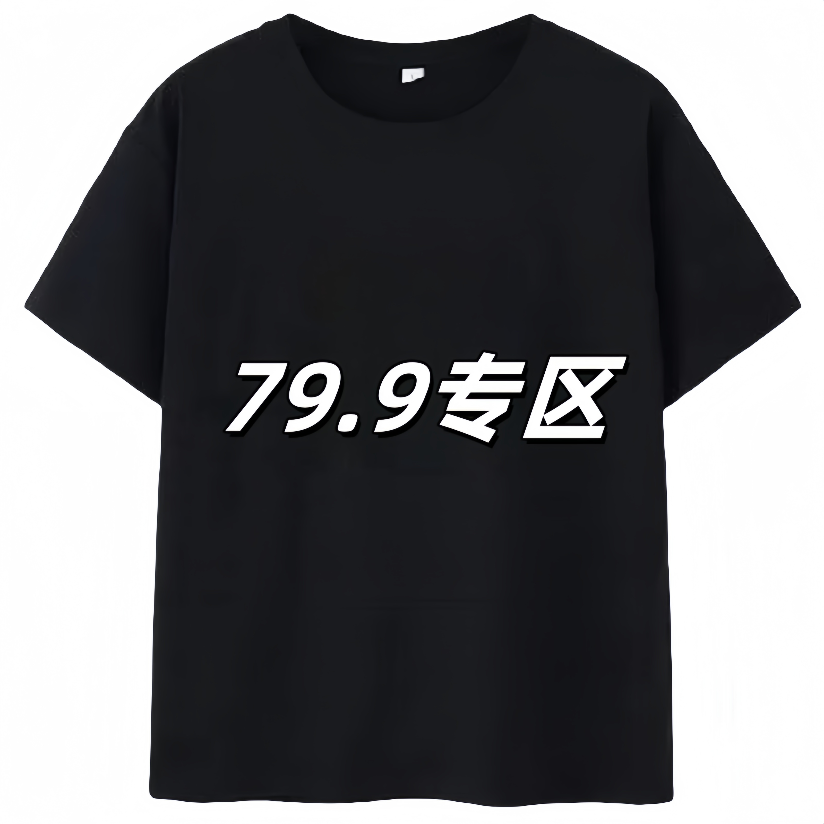 孤品样衣no退no换大码清仓遮肉显瘦样衣