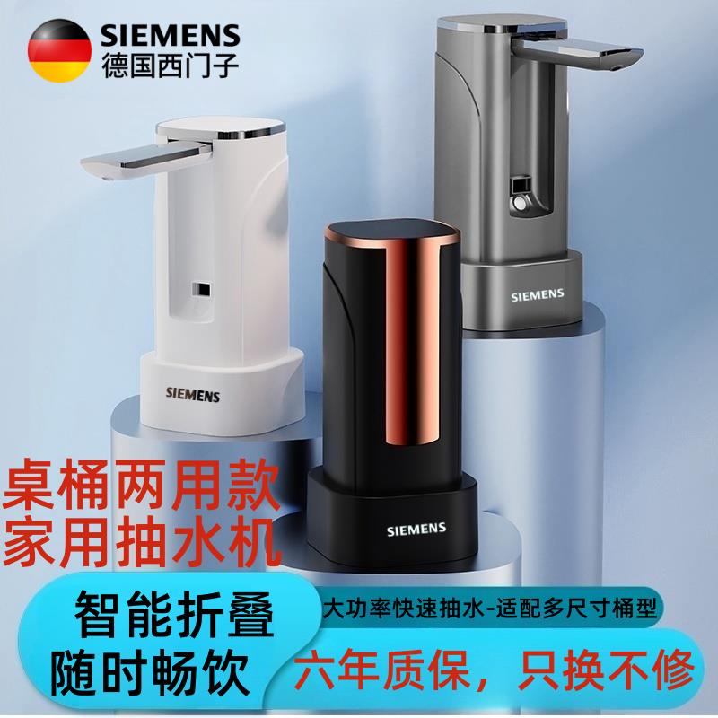 西门子桶装水抽水器电动饮水机自动吸水器取水神器纯净水