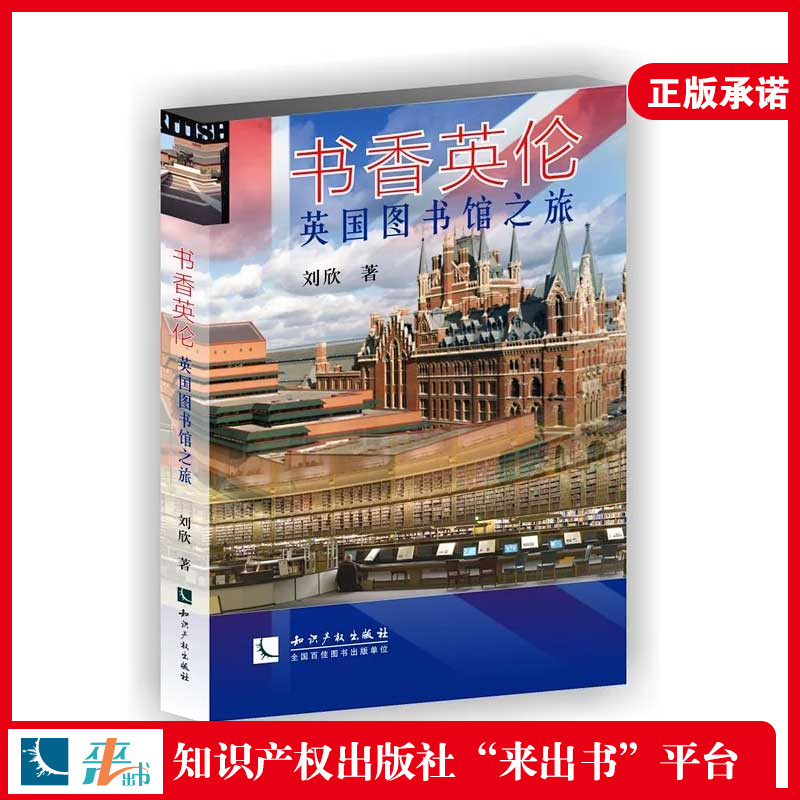 书香英伦——英国图书馆之旅