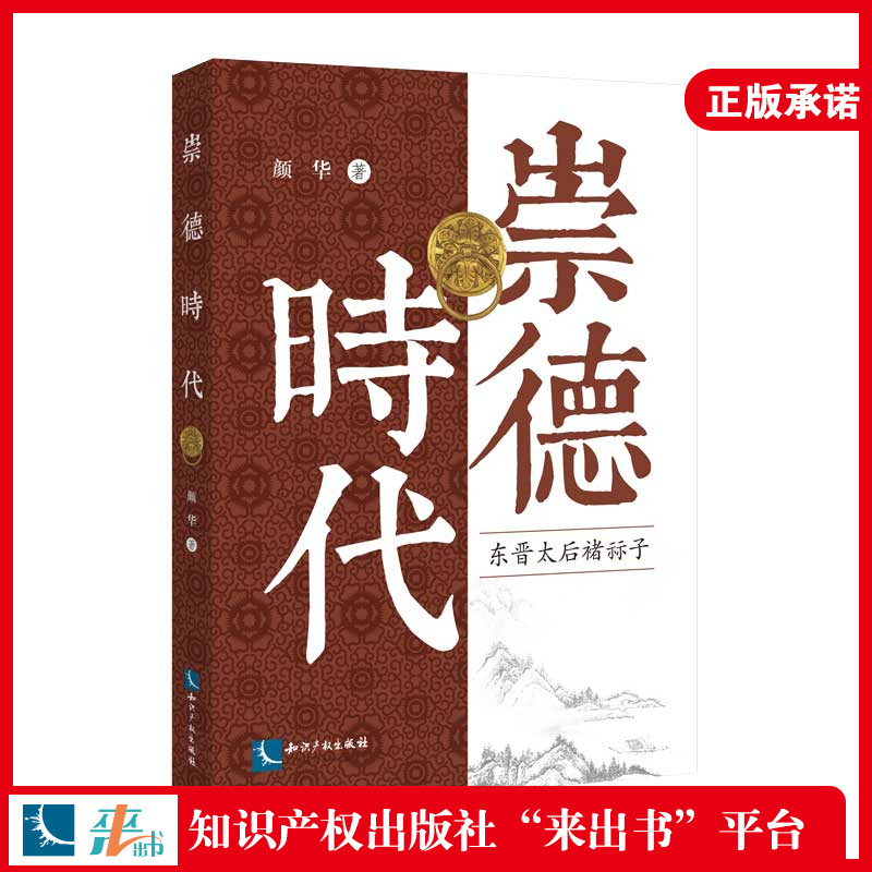 崇德时代东晋太后褚蒜子