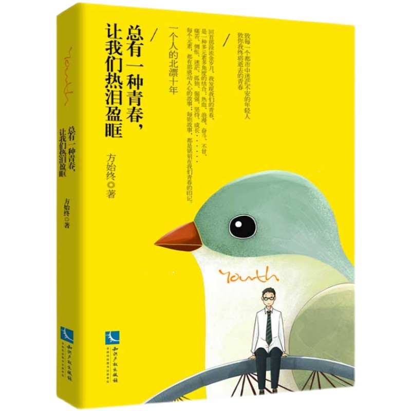 总有一种青春，让我们热泪盈眶