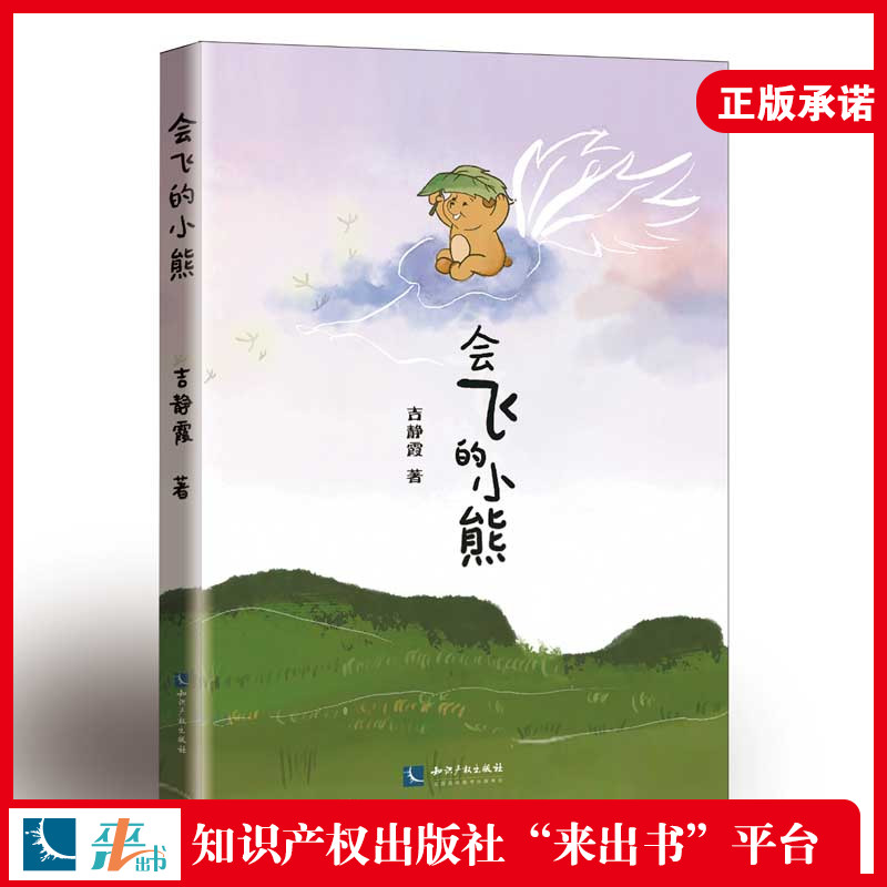 会飞的小熊 儿童童话集