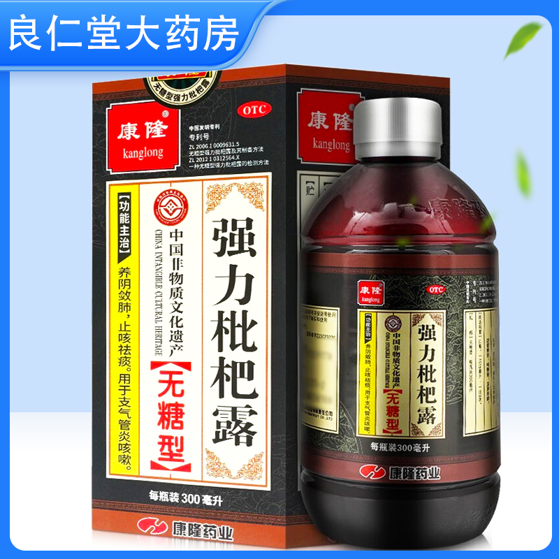 康隆 强力枇杷露 300ml 无糖型 养阴敛肺 止咳祛痰 支气管炎咳嗽