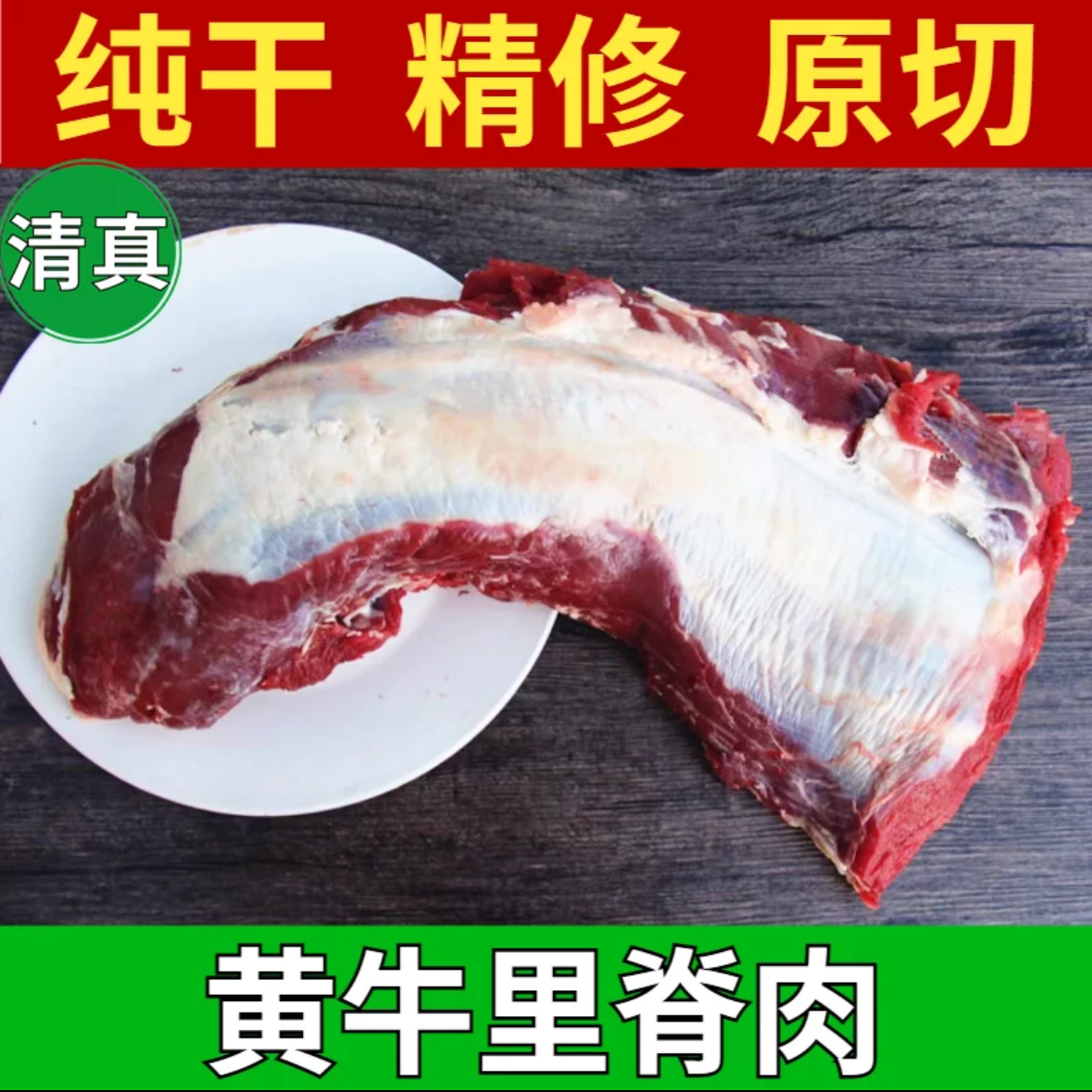 谷饲鲜嫩黄牛牛里脊4斤 菲力牛排火锅烤肉小炒牛肉放心肉国产原切