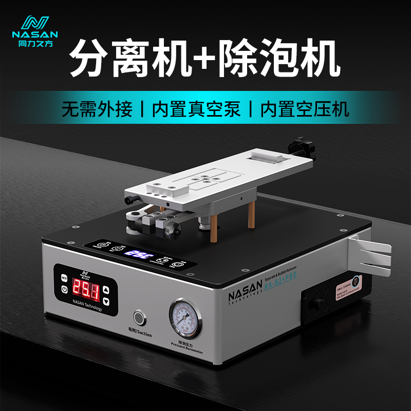 手机屏幕维修分离机除泡机内置泵迷你一体机液晶盖板加热台消泡机
