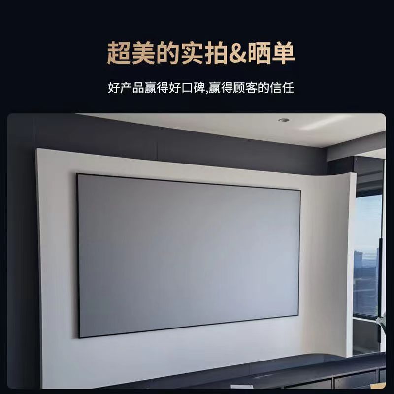 4K高清投影仪窄边金属抗光增亮画框幕布纤维