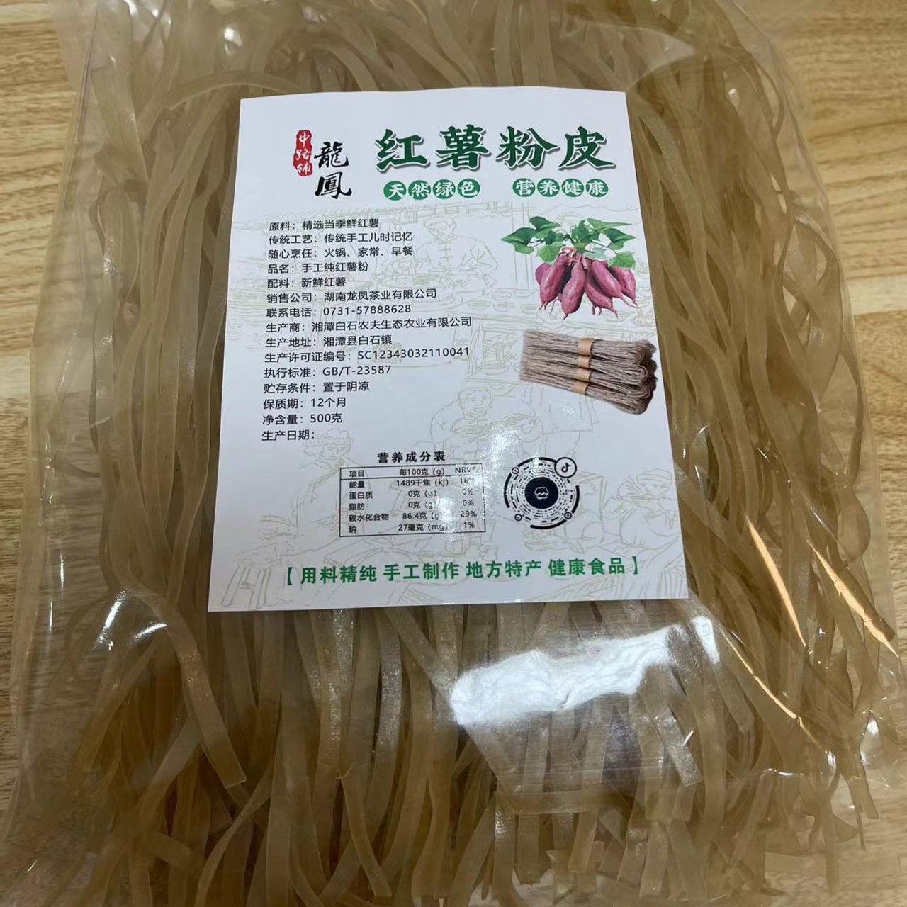 中路鋪·龍鳯【红薯粉皮】纯手工天然绿色500g*1包