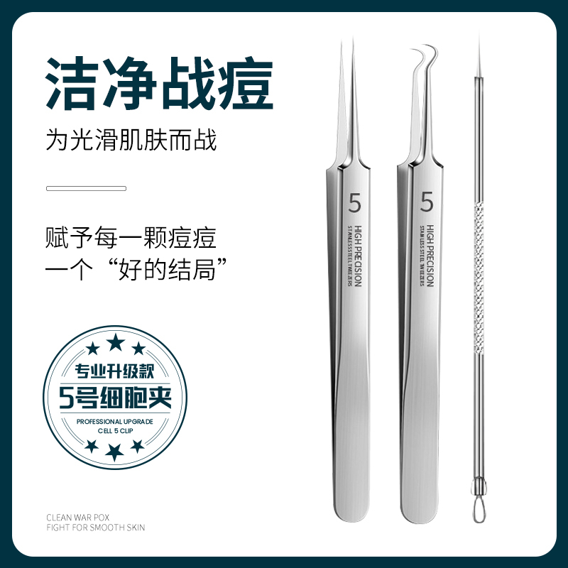 粉刺针套装去黑头针细胞夹全套整套暗疮针粉刺清洁工具洁净祛痘