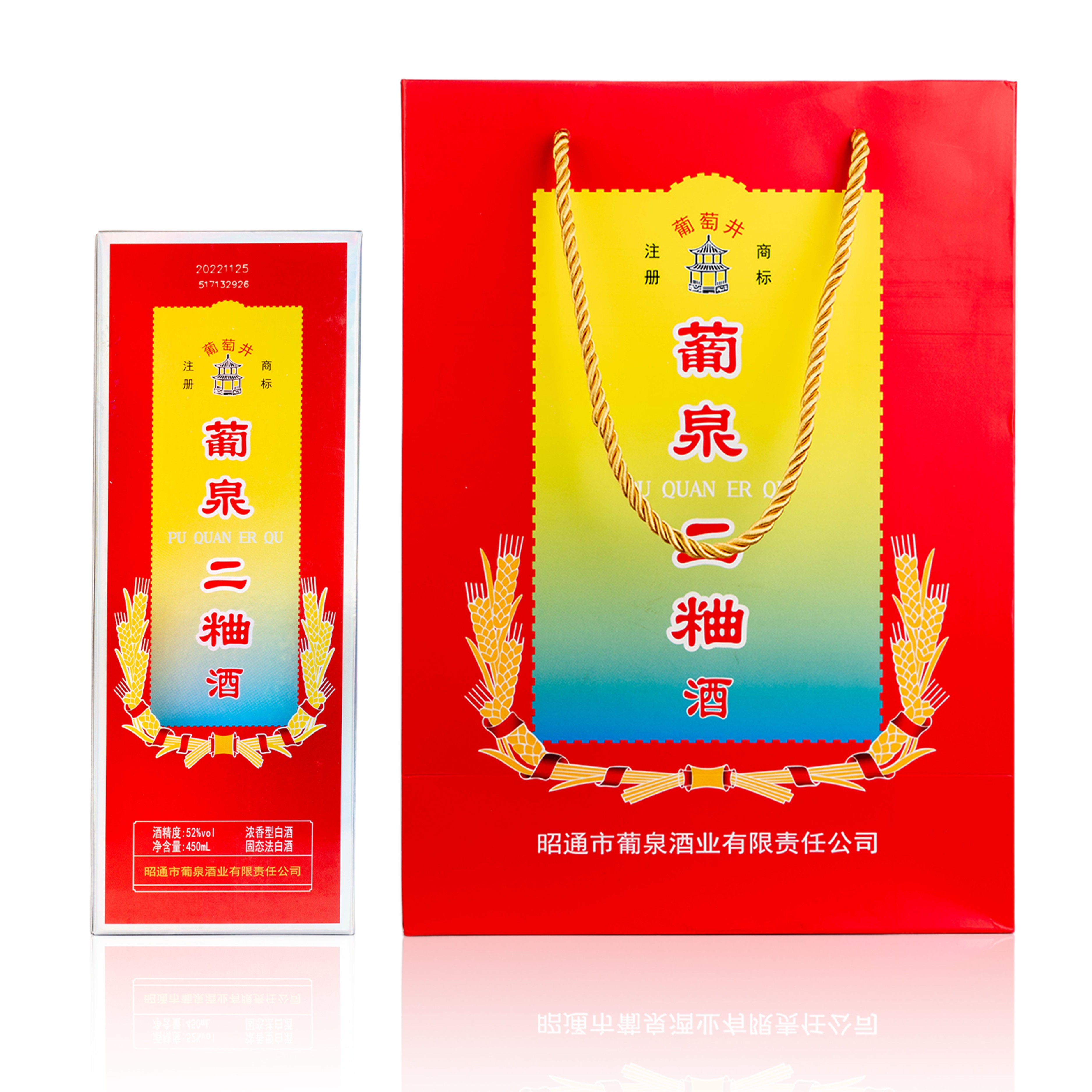 葡泉二曲（精装）礼盒装450ml瓶浓香型白酒52%Vol.粮食酒52度