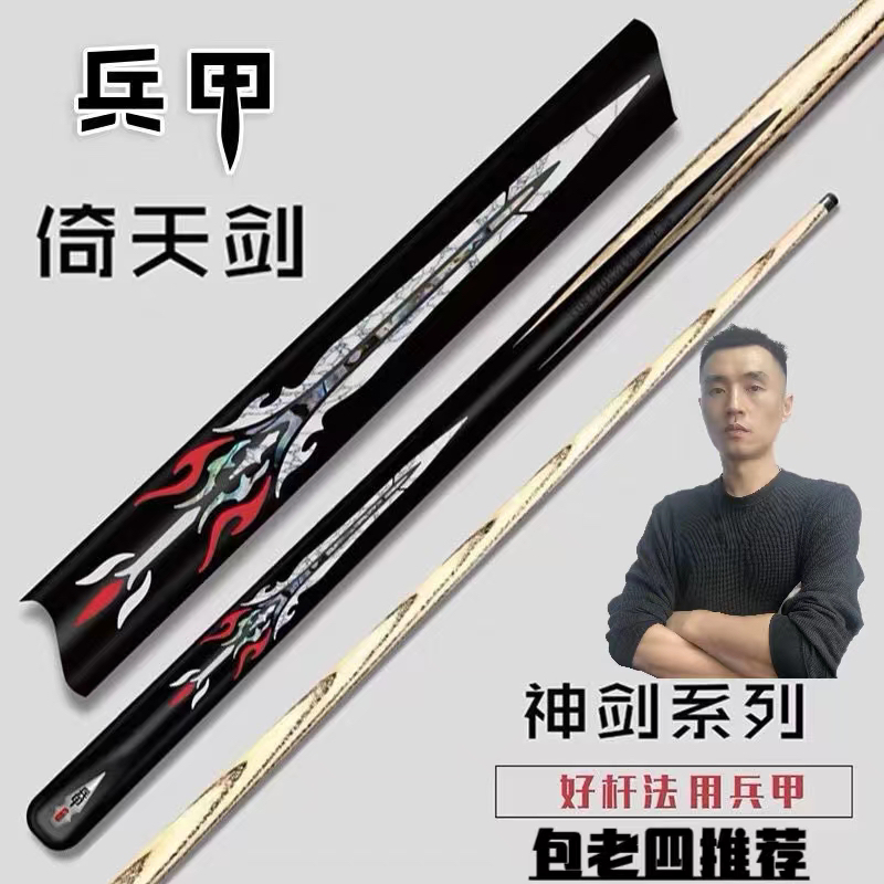 兵甲品牌小头杆倚天剑