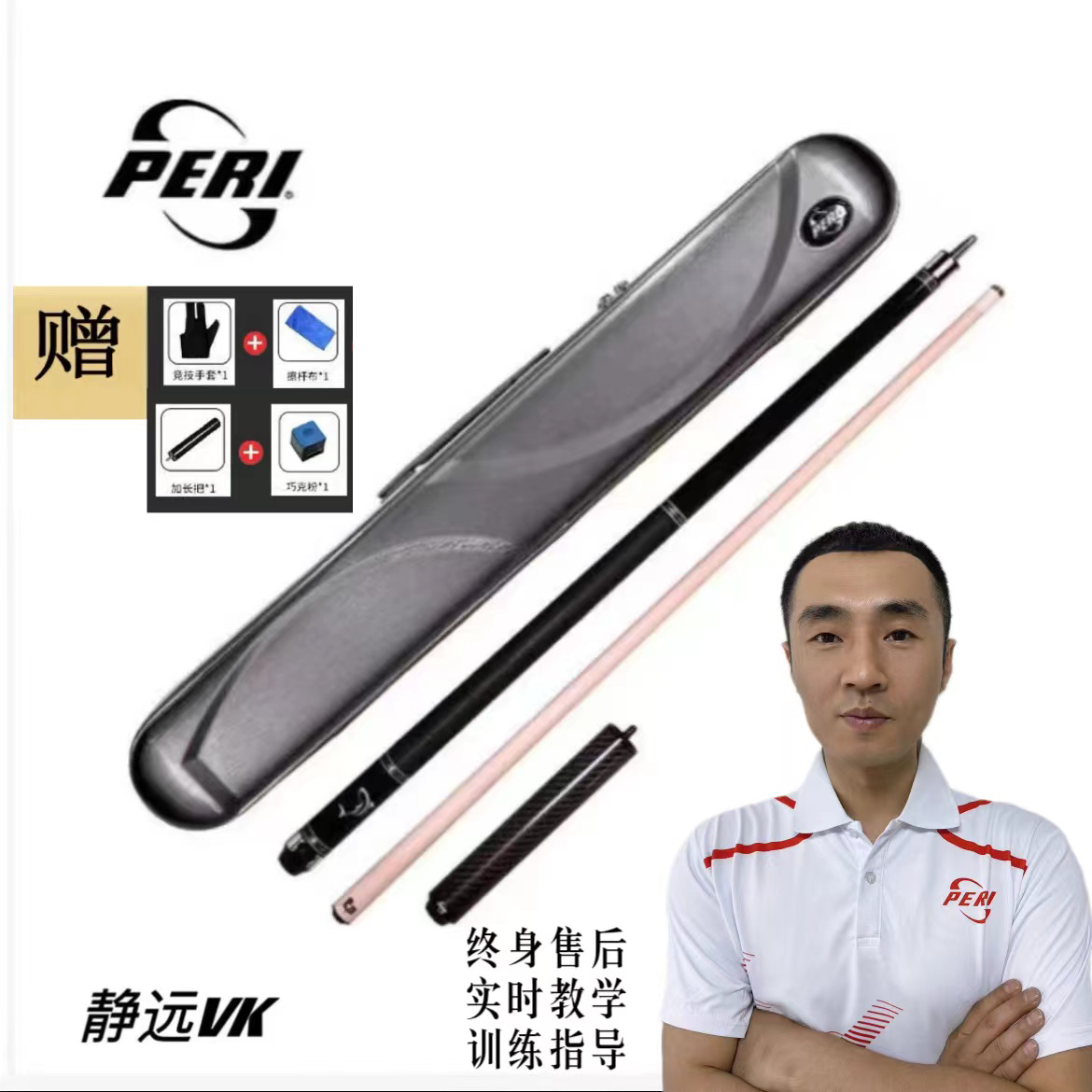 PERI/皮尔力皮尔力大头杆静远vk