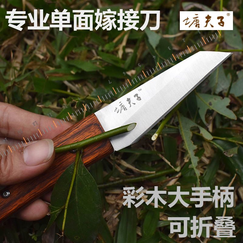 塘夫子木柄折叠嫁接刀果树专业单面平口苗木芽接刀特种钢锋利耐用