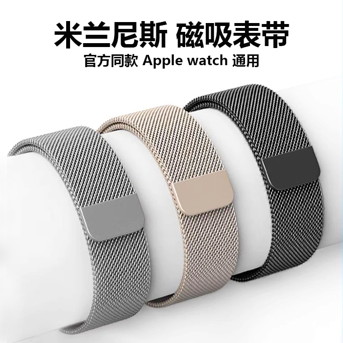 磁吸表带米兰尼斯iwatch手表带通用苹果s7s8s9官网款佩戴便捷安装