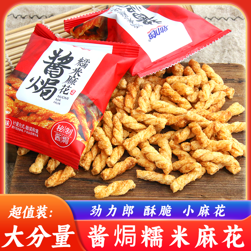 劲力郎酱焗糯米麻花糕点酱香味酥脆小麻花休闲解馋办公室零食小吃