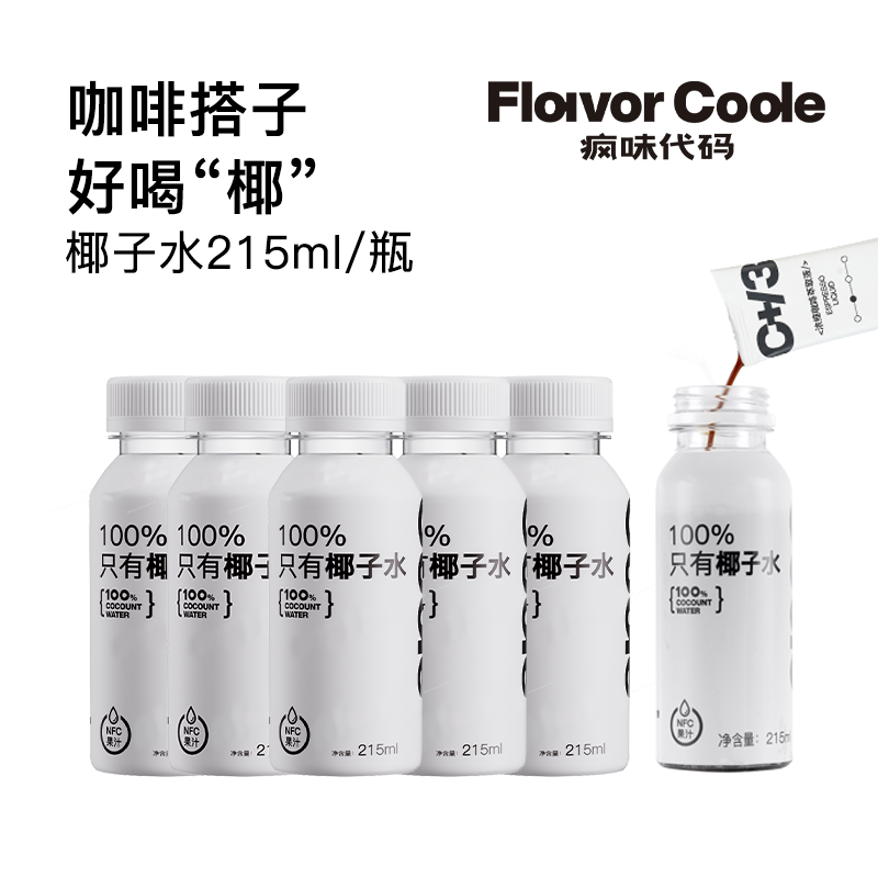 疯味代码 椰子水100%NFC0添加纯青椰汁水 24瓶215ml