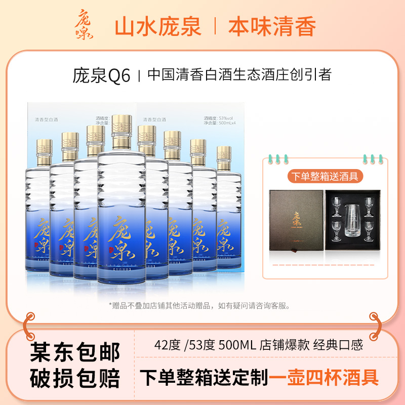 庞泉酒Q6清香型白酒纯梁固态酿酒口粮酒优级42/53度500mL
