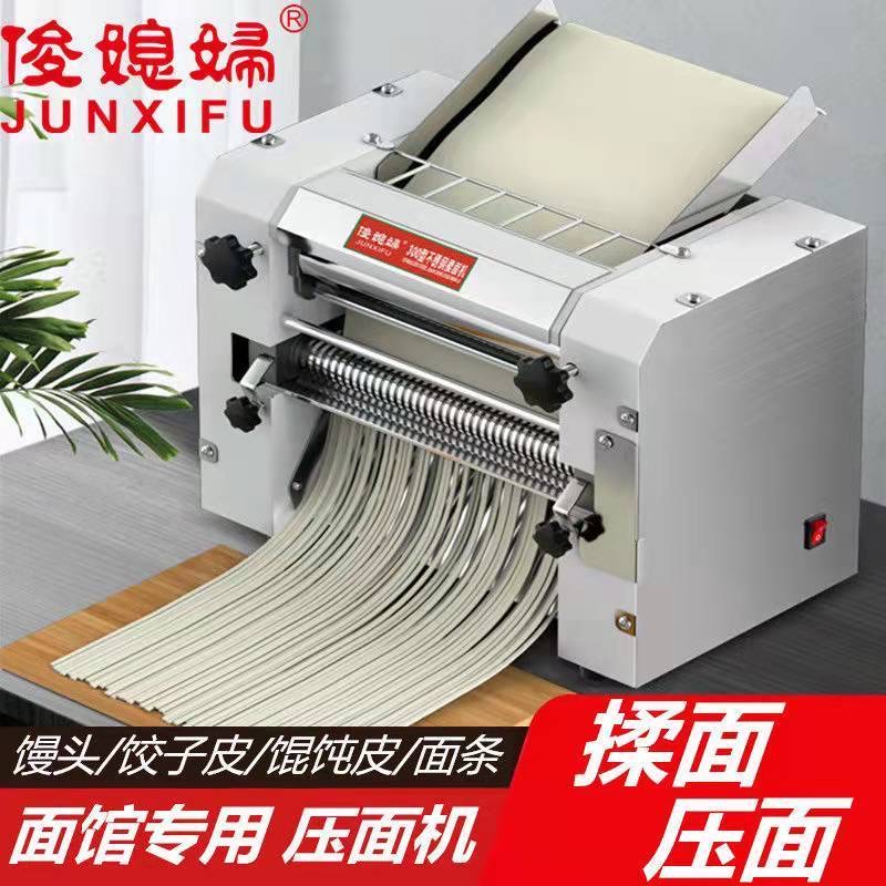俊媳妇商用压面机面条机电动全自动揉面一体机包子店（不带刀）