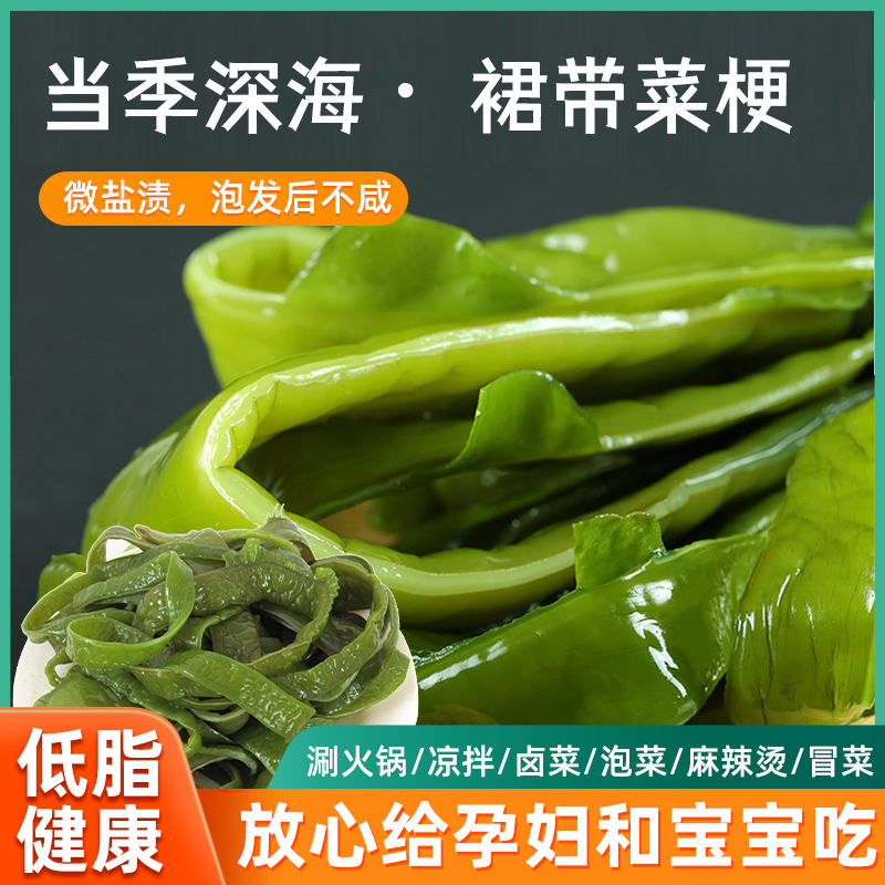 【旅呀嘻】盐渍裙带菜梗，海白菜(4.5斤/箱)常温发货，冷冻保存
