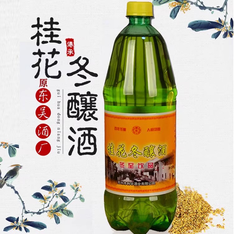 东吴桂花冬酿酒糯米酒元大昌苏州特产桂花酿甜酒果酒低度冬至酒