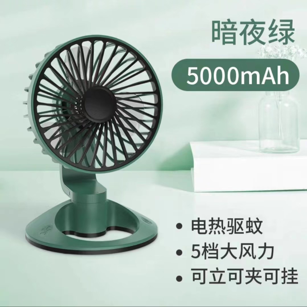 X3新款桌面风扇学生宿舍办公充电风扇家用驱蚊器迷你台式风扇