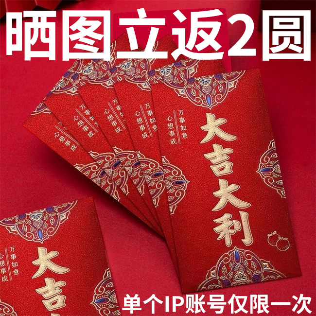 晒图返2圆鸿包限1次