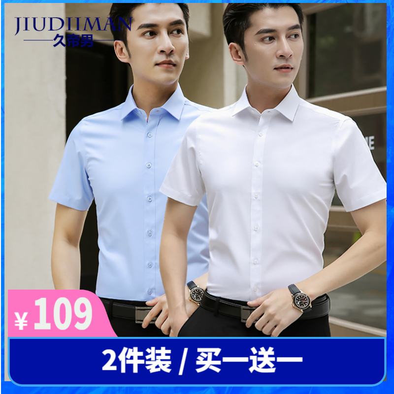【买一送一】夏季男士短袖白衬衫商务休闲男装职业纯色上班白衬衣男