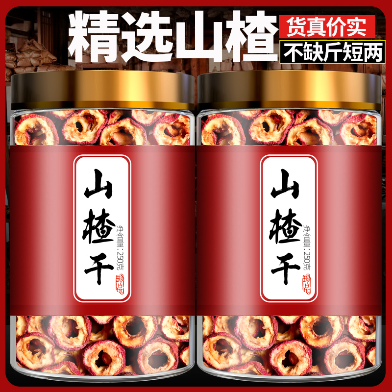 无核山楂干片泡水喝的无籽新鲜山楂泡茶非空心圈山楂片健康