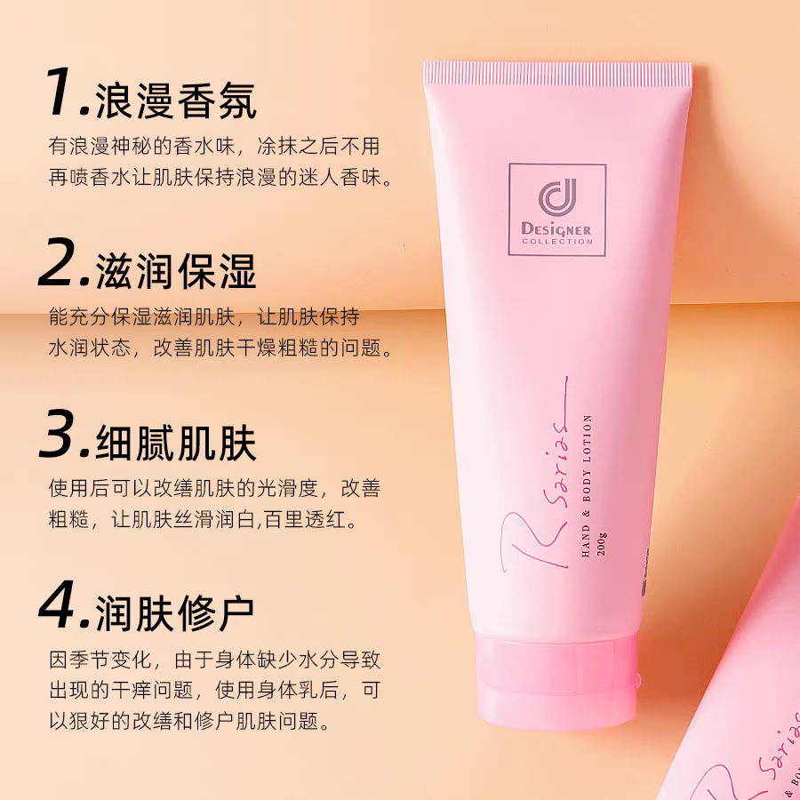 科士威浪漫身体护肤乳
